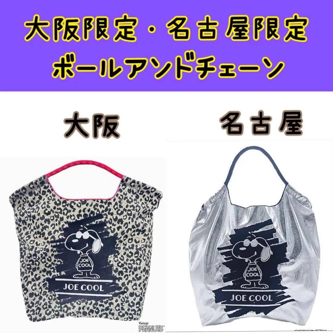 2026年最新】ball&chain スヌーピー 名古屋限定の人気アイテム - メルカリ