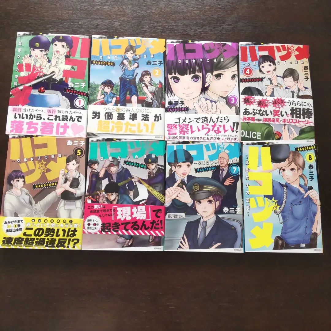 2026年最新】ハコヅメ～交番女子の逆襲～ 全巻の人気アイテム - メルカリ