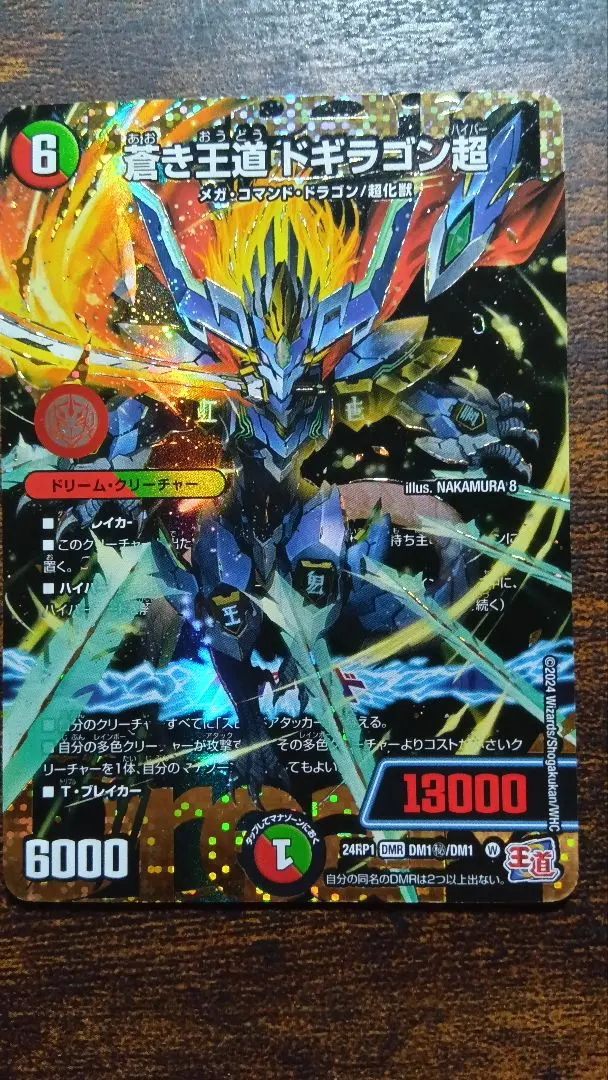 2026年最新】ドギラゴン超シークレットの人気アイテム - メルカリ