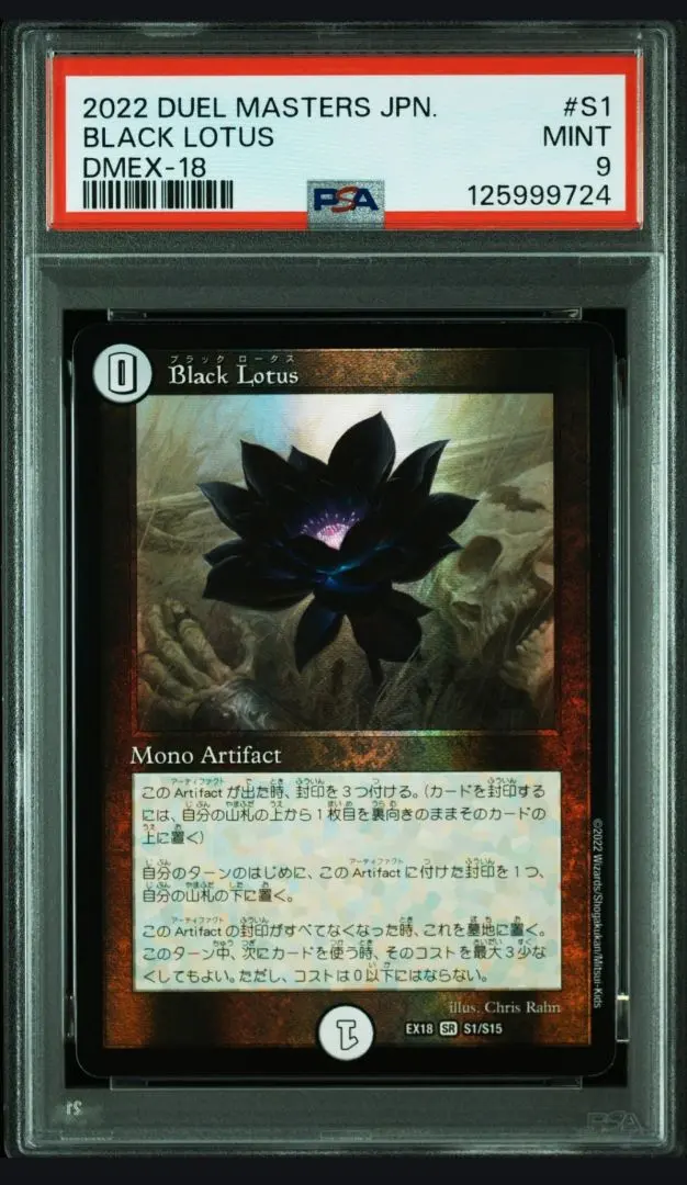 2026年最新】ブラックロータス psa10の人気アイテム - メルカリ