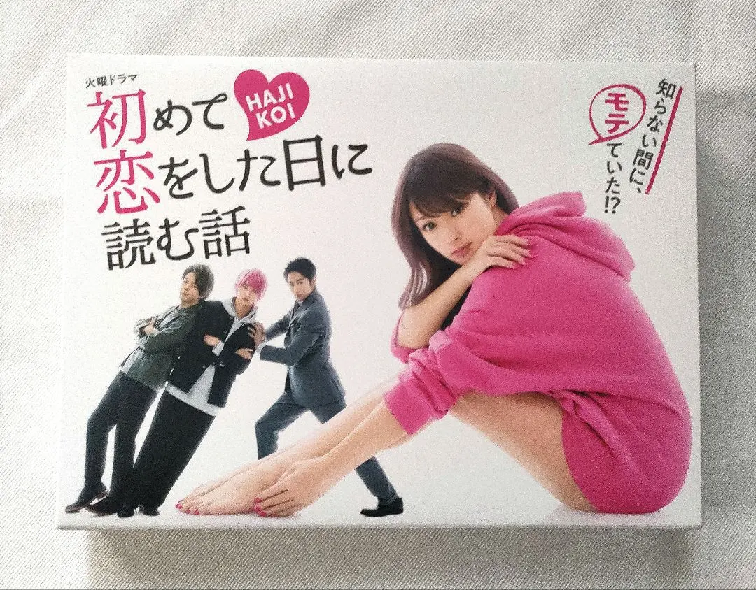 2026年最新】初めて恋をした日に読む話 DVD-BOXの人気アイテム - メルカリ