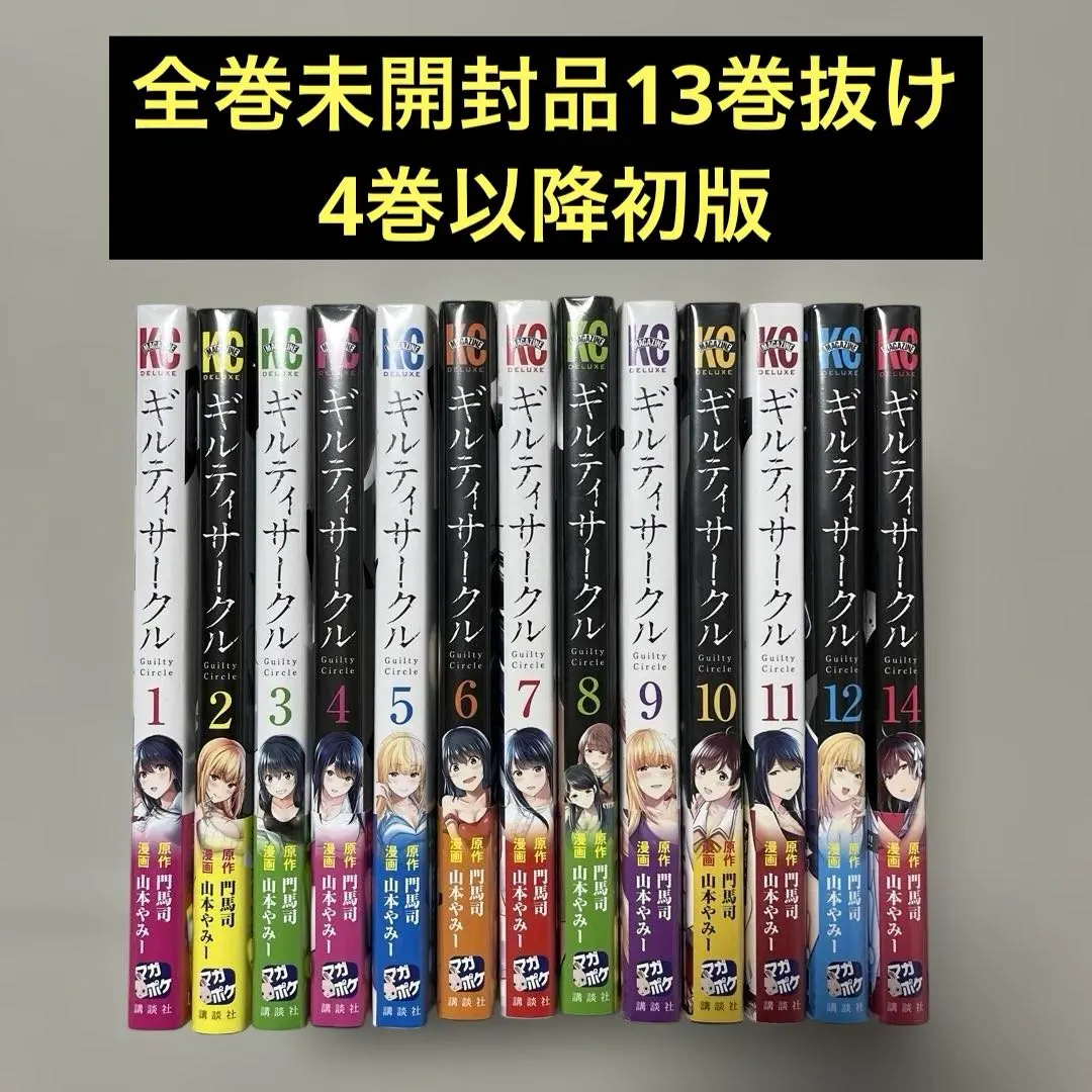 2026年最新】ギルティサークル 全巻の人気アイテム - メルカリ