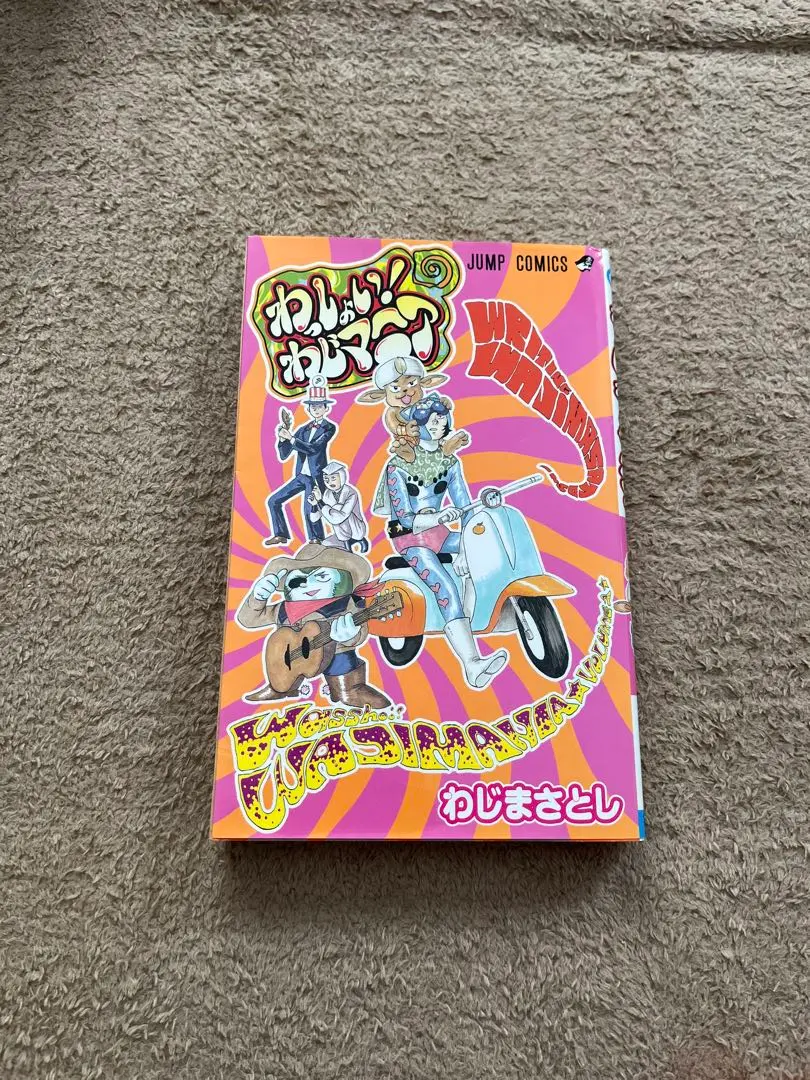 2026年最新】わっしょい!わじマニアの人気アイテム - メルカリ