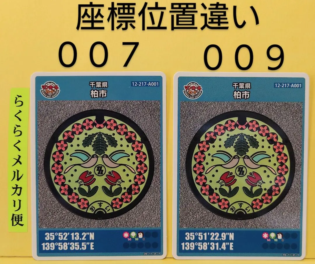 2026年最新】柏市マンホールカードの人気アイテム - メルカリ