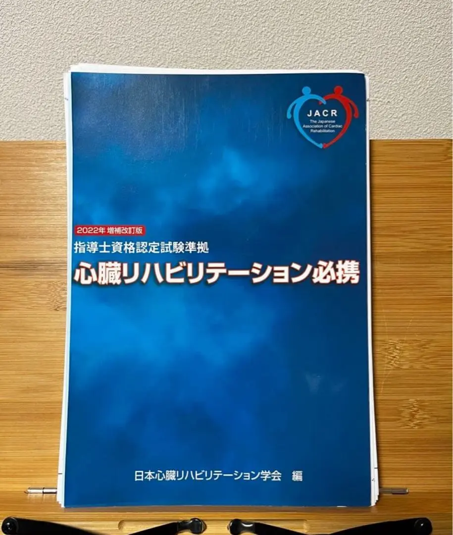 2026年最新】心臓リハビリテーション指導士試験問題集の人気アイテム