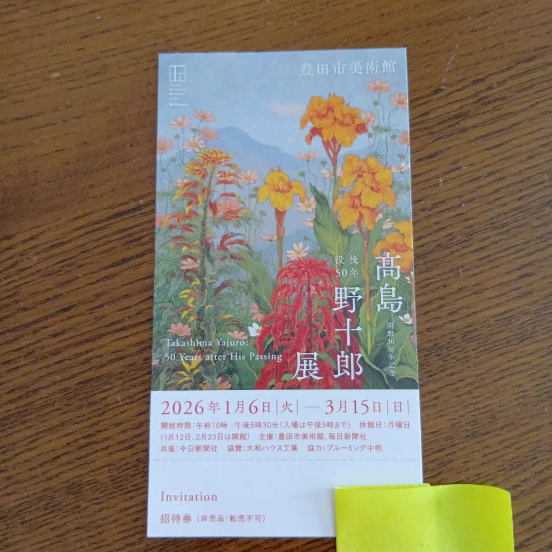 2026年最新】高島野十郎の人気アイテム - メルカリ