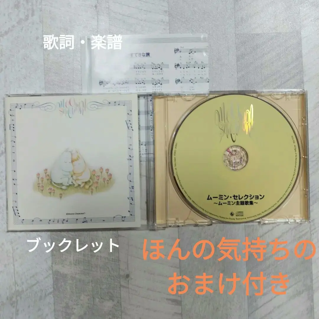 2026年最新】ムーミン・セレクション~ムーミン主題歌集~の人気アイテム