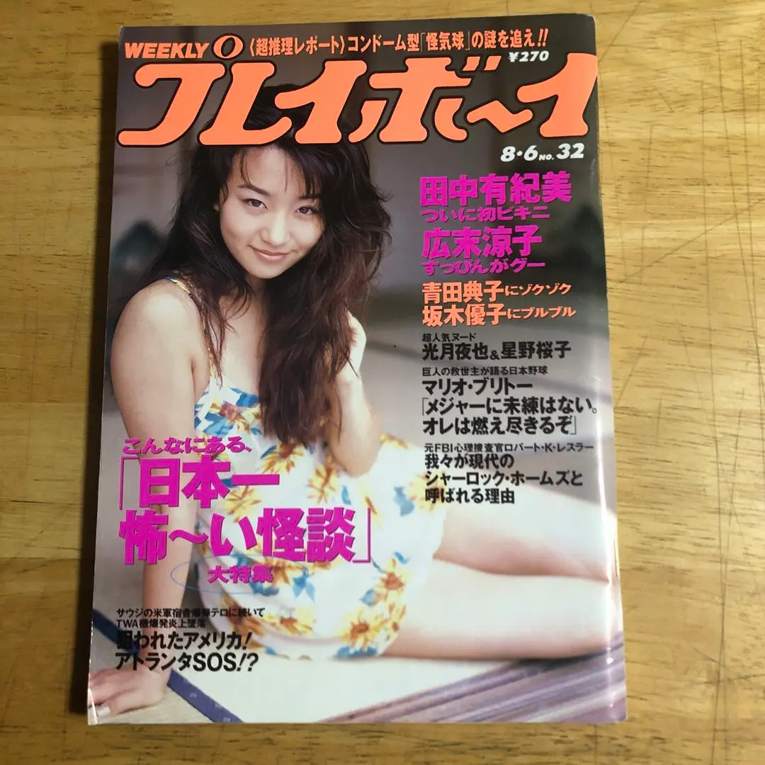 2026年最新】1976年 週刊プレイボーイの人気アイテム - メルカリ