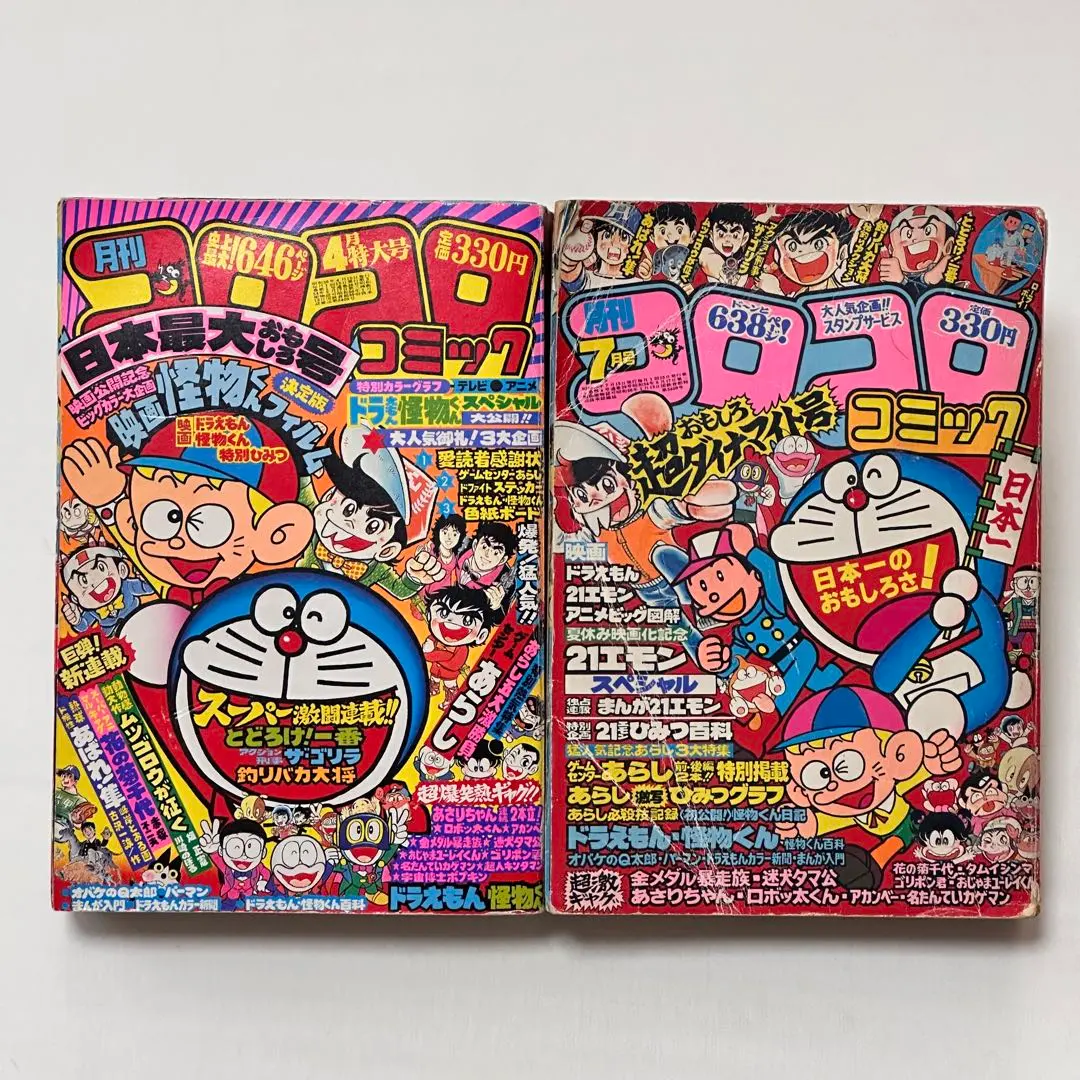2026年最新】コロコロコミック 1981の人気アイテム - メルカリ
