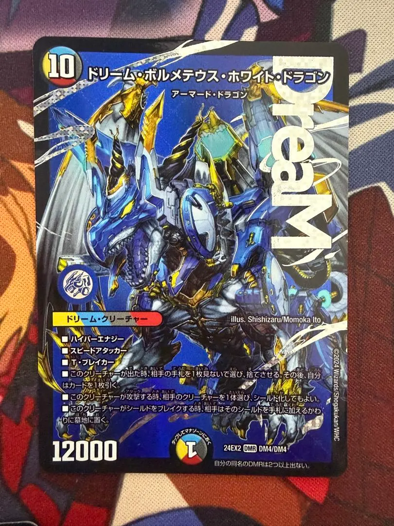 2026年最新】ドリームボルメテウスホワイトドラゴン シークレットの