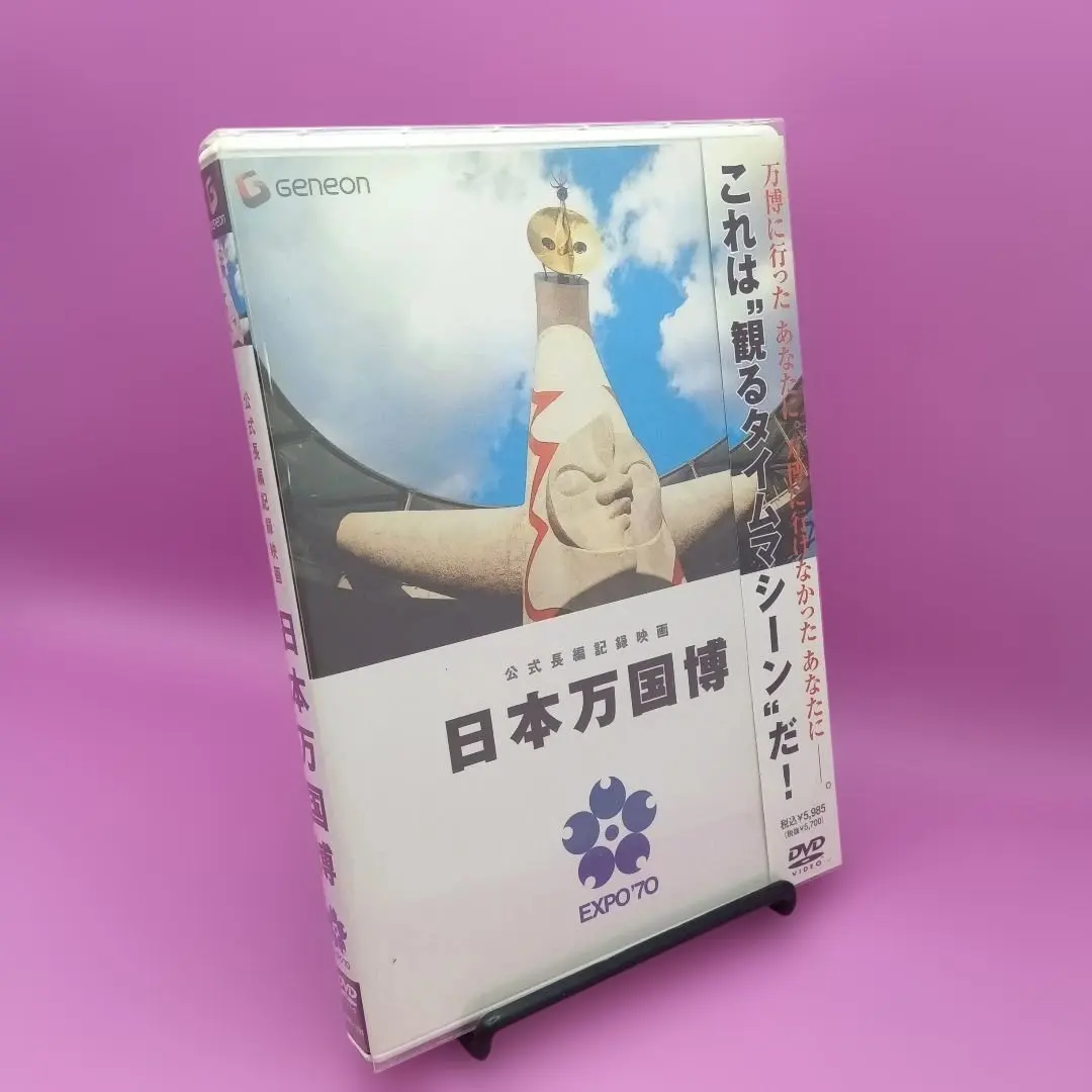 2026年最新】公式長編記録映画日本万国博の人気アイテム - メルカリ