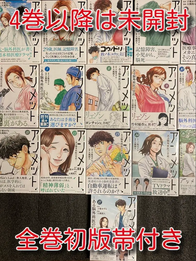 2026年最新】アンメット 全巻の人気アイテム - メルカリ