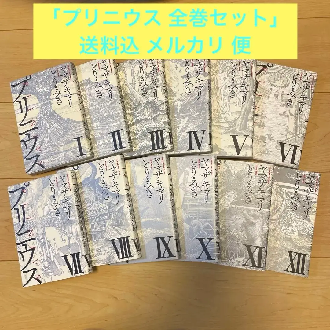 2026年最新】プリニウス全巻の人気アイテム - メルカリ