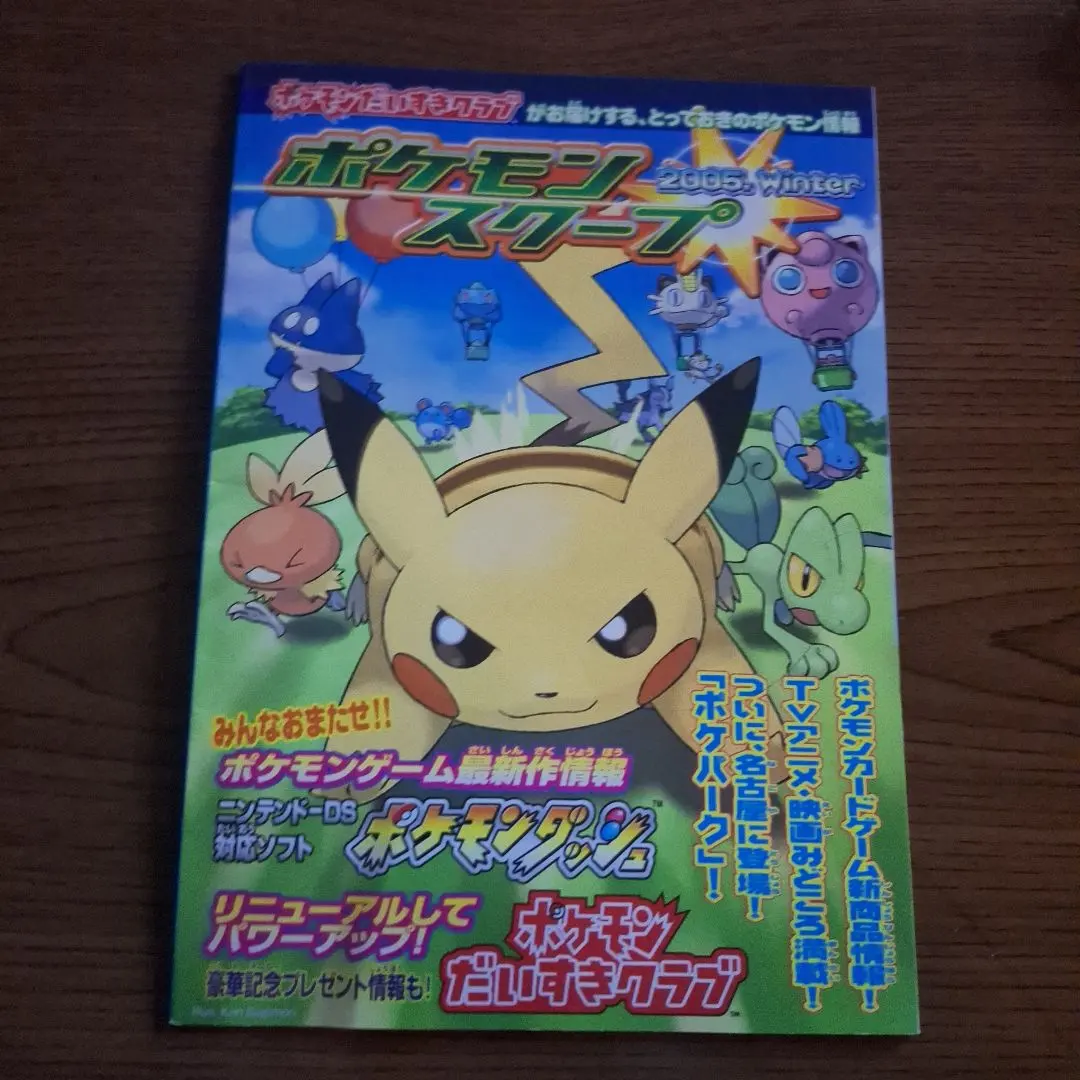 2026年最新】ポケモンだいすきクラブ dsの人気アイテム - メルカリ