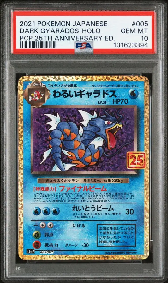 2026年最新】わるいギャラドス 旧裏 psa10の人気アイテム - メルカリ