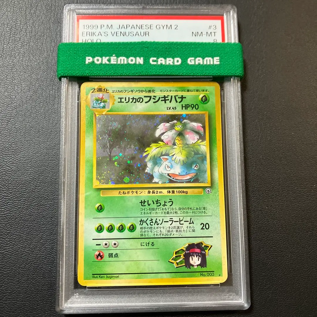 2026年最新】エリカのフシギバナ psaの人気アイテム - メルカリ