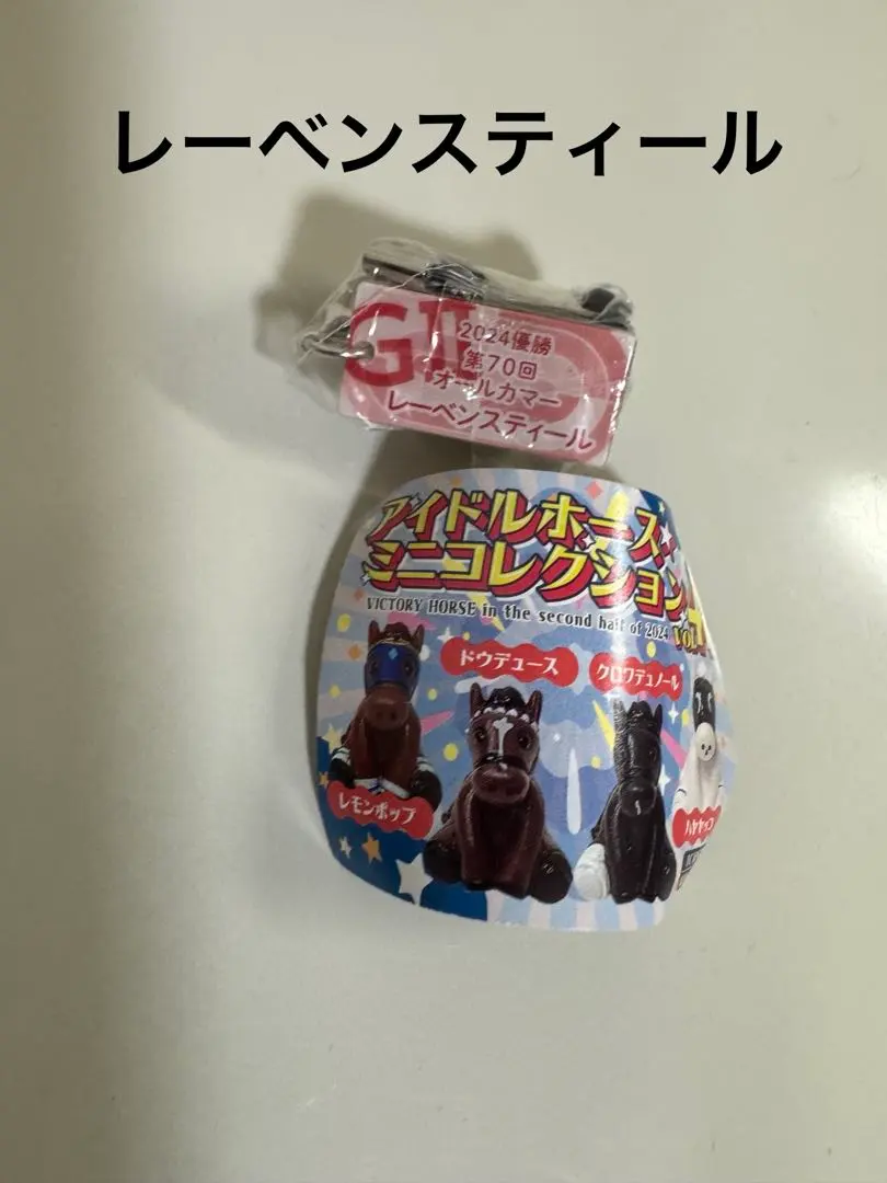 2026年最新】レーベン アイドルホースの人気アイテム - メルカリ