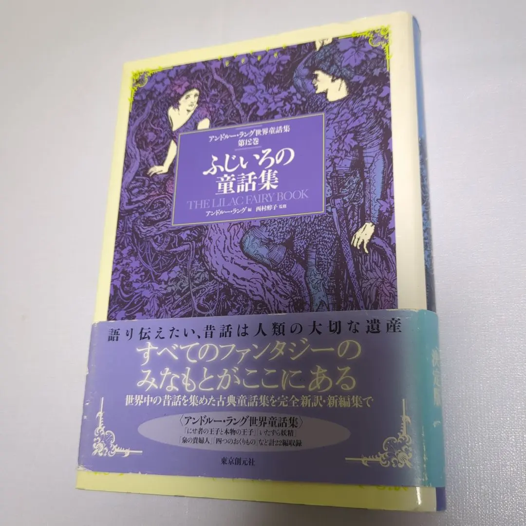 2026年最新】アンドルーラング世界童話集の人気アイテム - メルカリ