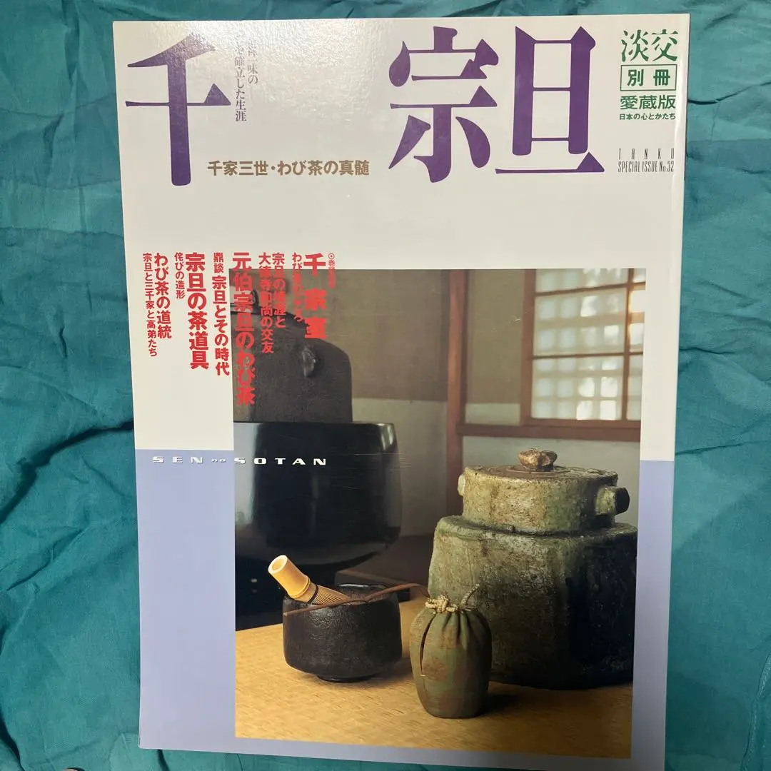 2026年最新】千宗旦 書の人気アイテム - メルカリ