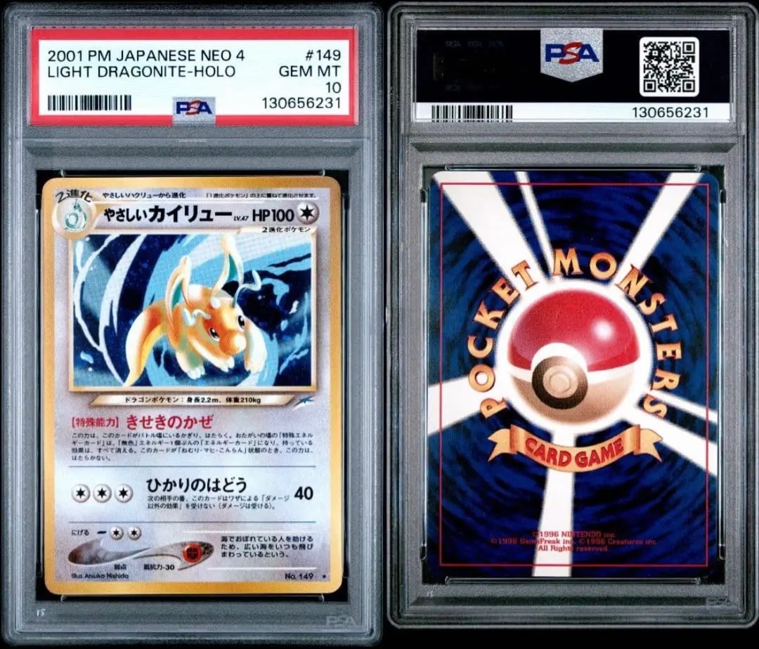 2026年最新】旧裏 カイリュー psa10の人気アイテム - メルカリ