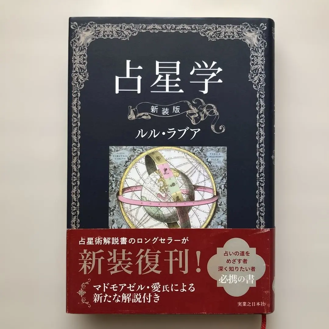 2026年最新】占星学入門 石川の人気アイテム - メルカリ