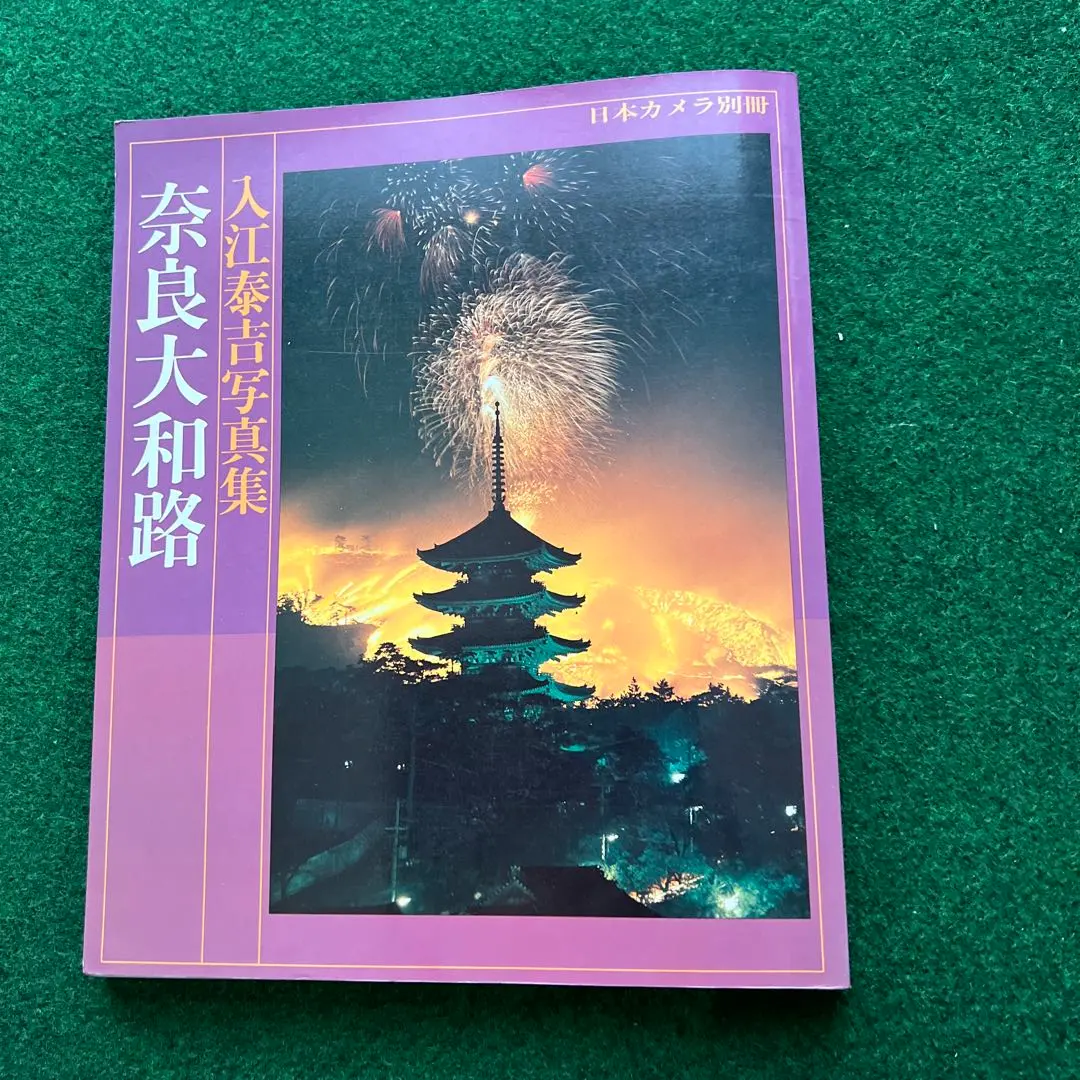 2026年最新】入江泰吉 写真集の人気アイテム - メルカリ