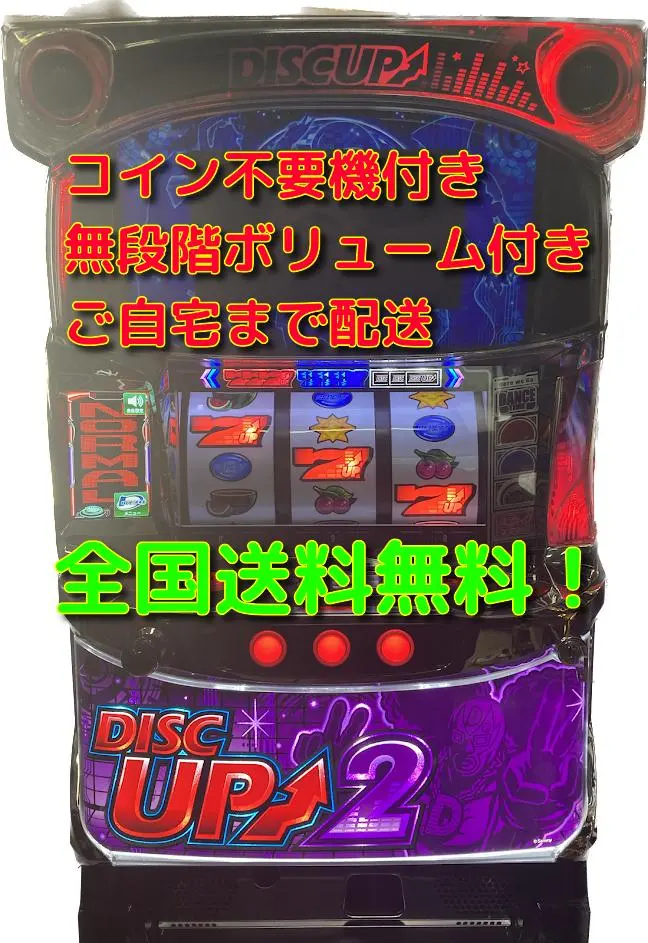 2026年最新】ディスクアップ2 実機の人気アイテム - メルカリ