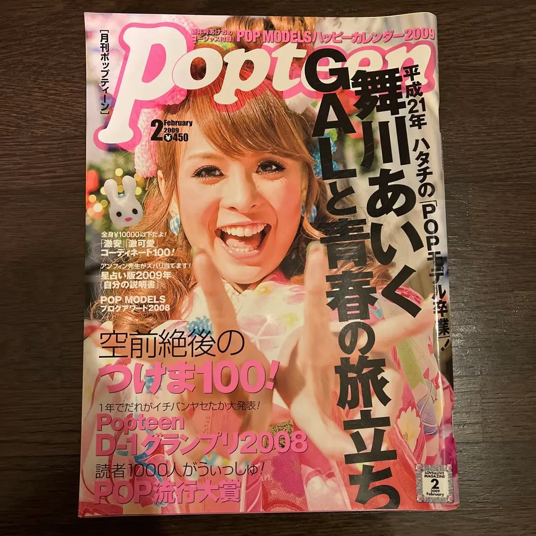 2026年最新】popteen 2009の人気アイテム - メルカリ