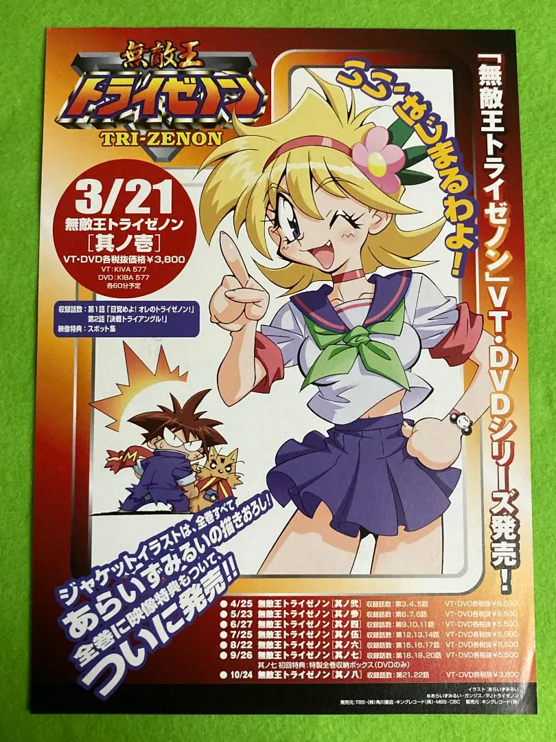 2026年最新】無敵王トライゼノンの人気アイテム - メルカリ