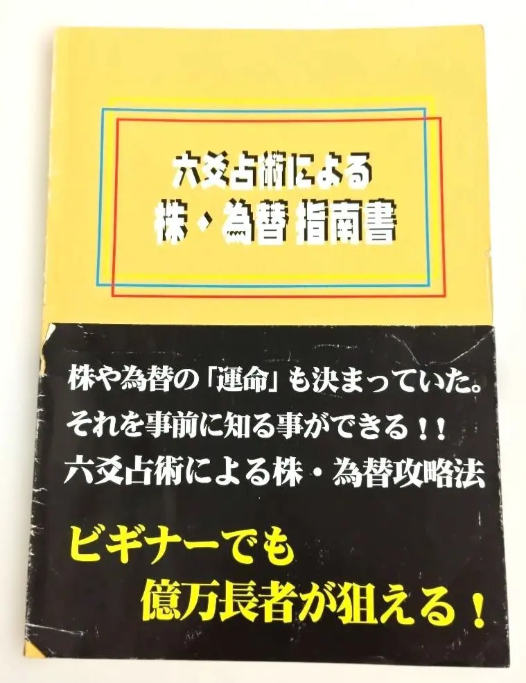 2026年最新】六爻占術の人気アイテム - メルカリ