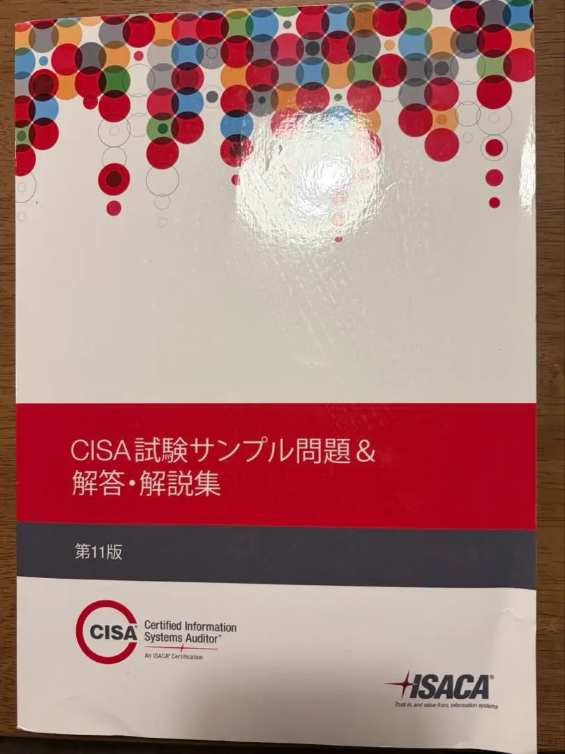 2026年最新】cisa 試験サンプル問題の人気アイテム - メルカリ