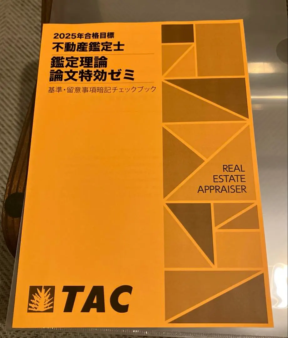 2026年最新】不動産鑑定士 tac 特効ゼミの人気アイテム - メルカリ