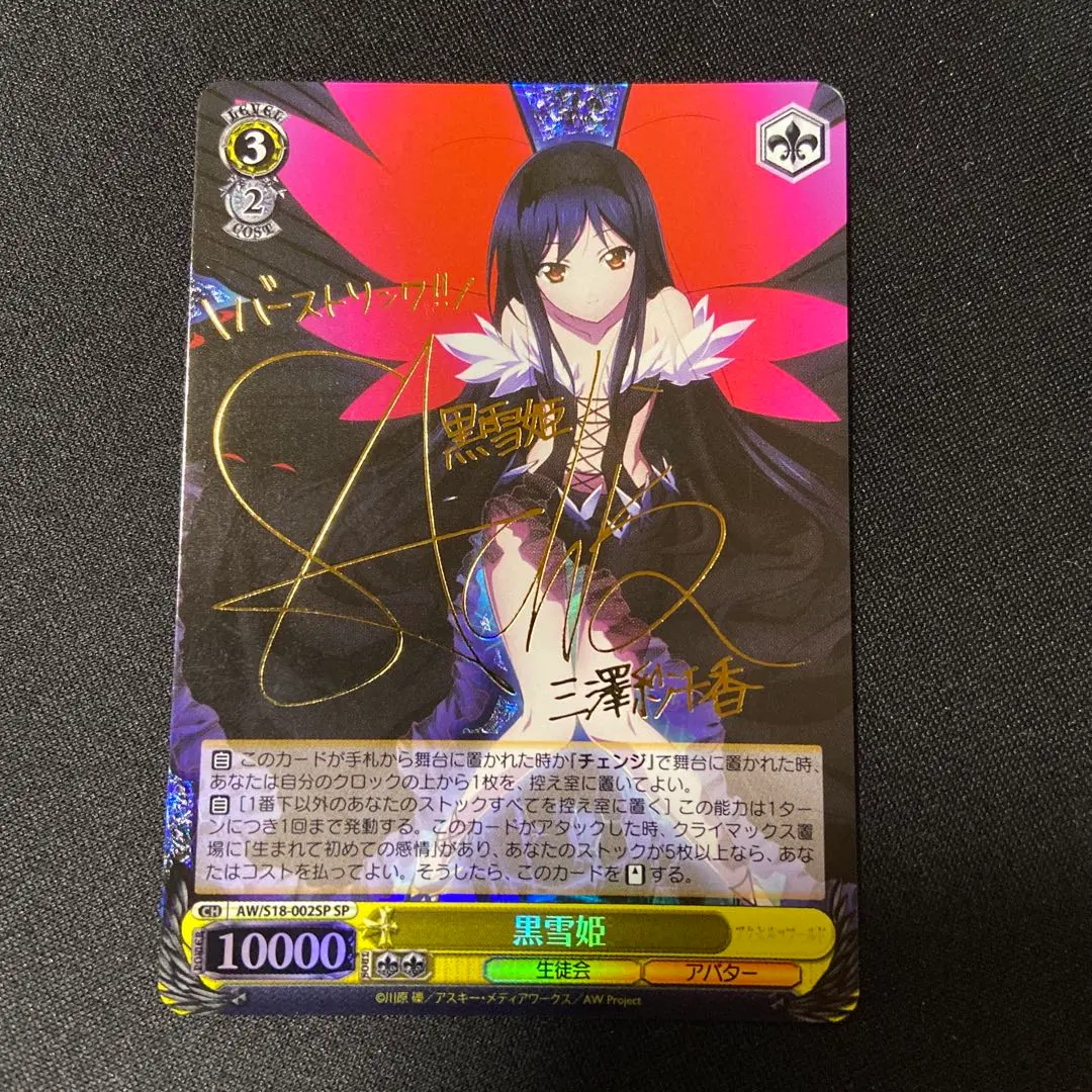 2026年最新】黒雪姫 サインの人気アイテム - メルカリ