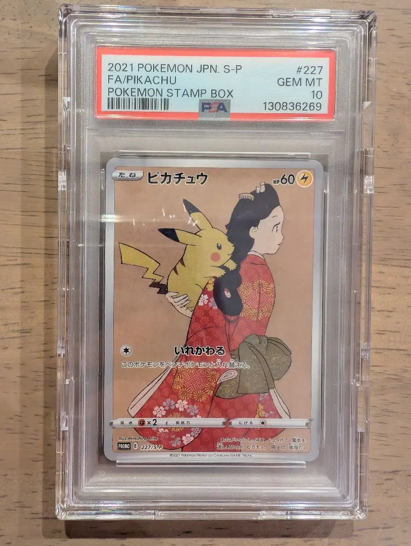 2026年最新】見返り美人 ピカチュウ psa8の人気アイテム - メルカリ