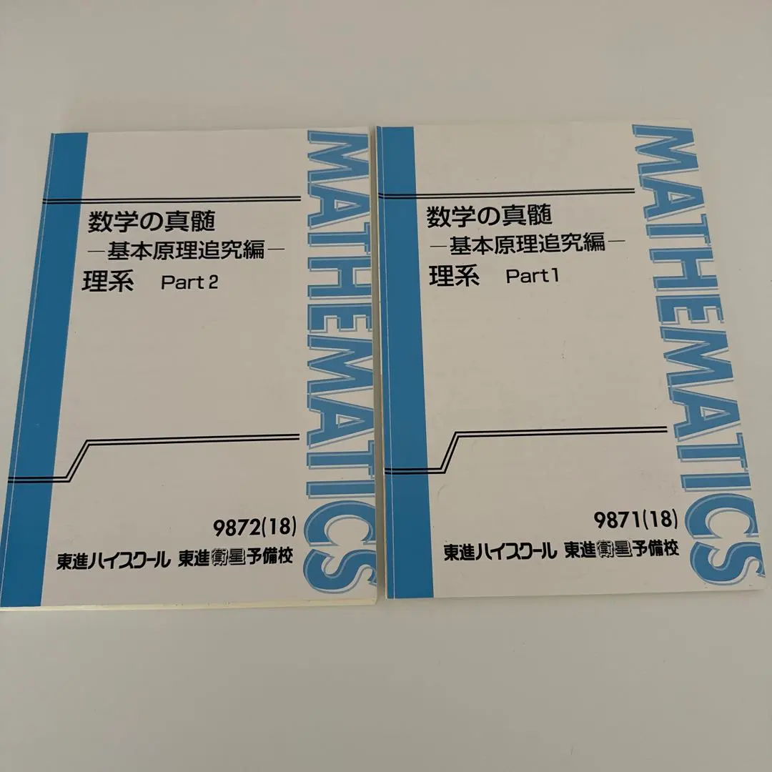 2026年最新】数学の真髄理系の人気アイテム - メルカリ