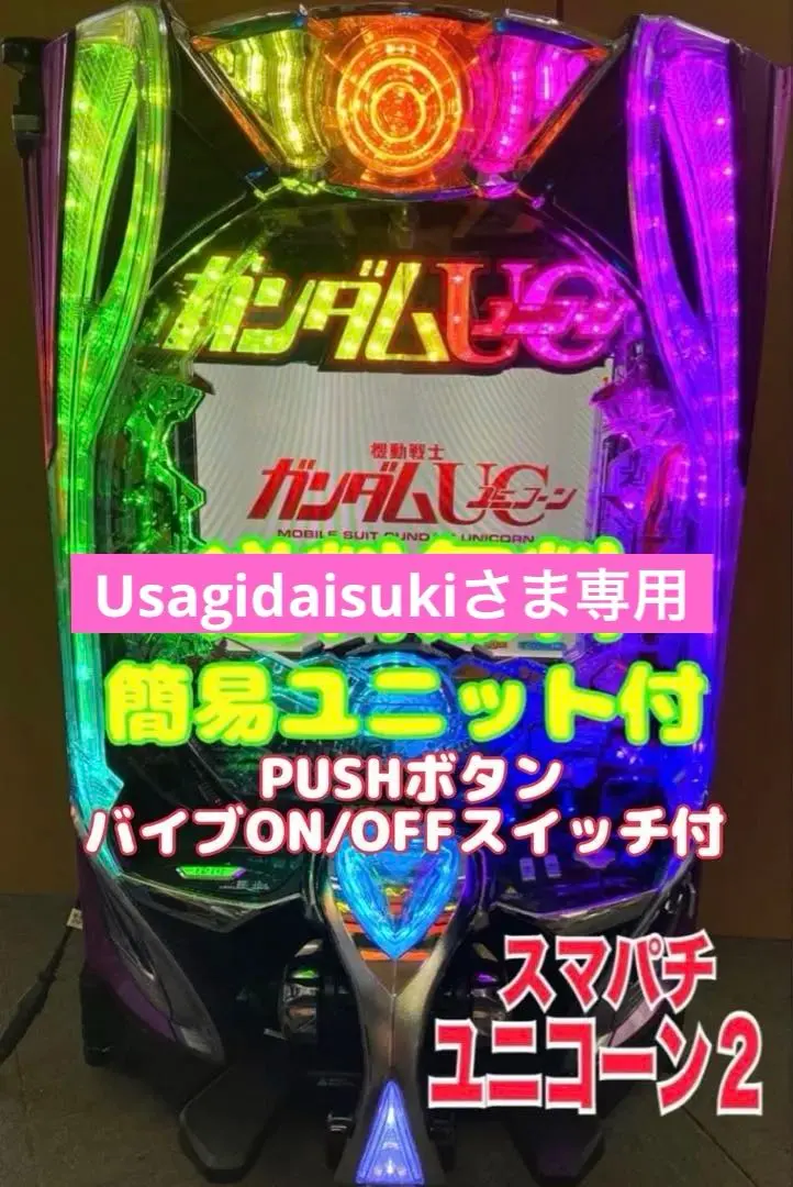 2026年最新】パチスロ実機 ユニコーンの人気アイテム - メルカリ