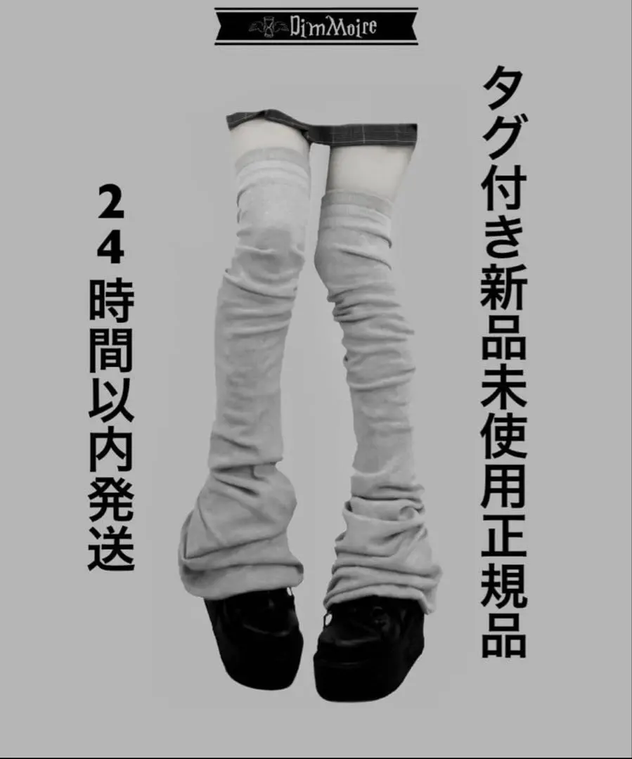 2026年最新】dimmoire学園ニーハイウォーマーの人気アイテム - メルカリ