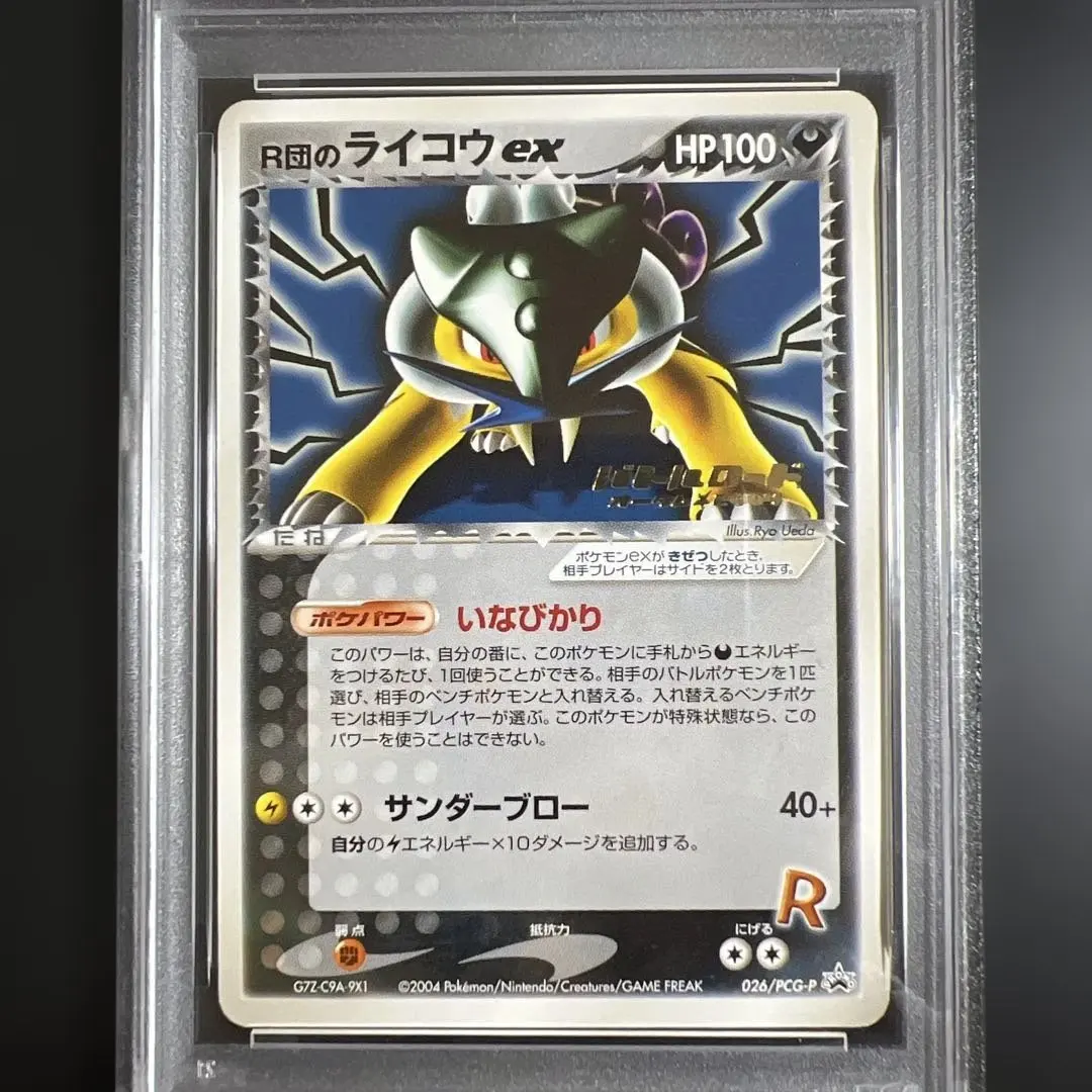 2026年最新】r団のライコウ psa10の人気アイテム - メルカリ