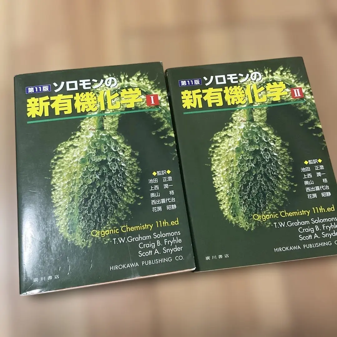 2026年最新】ソロモンの新有機化学ii 第11版の人気アイテム - メルカリ