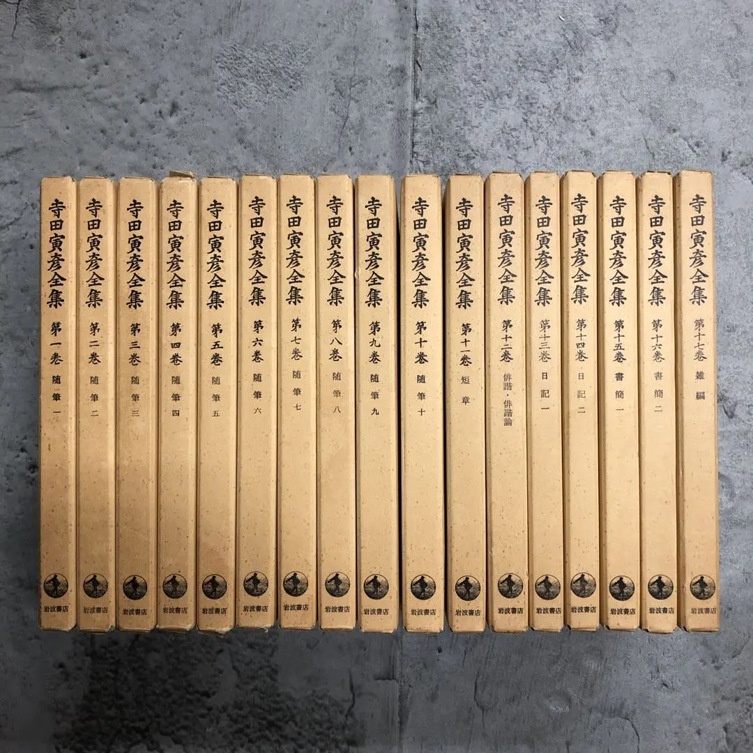 2026年最新】寺田寅彦全集（第7巻）の人気アイテム - メルカリ