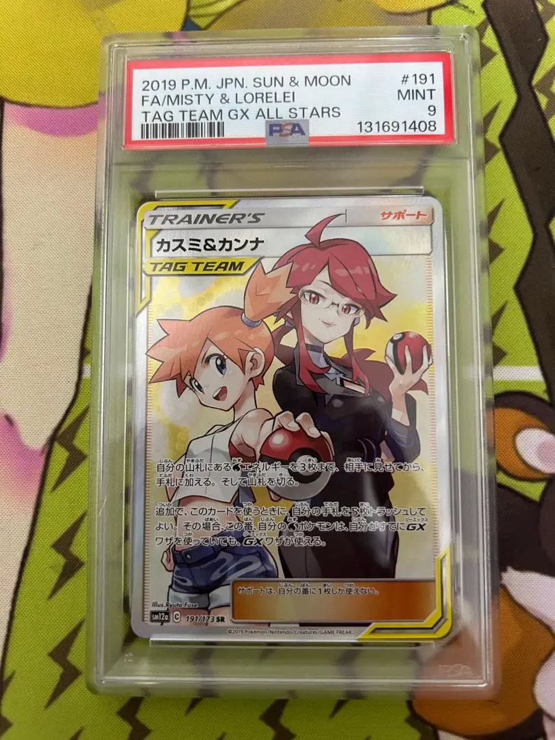 2026年最新】カスミ&カンナ sr psa10の人気アイテム - メルカリ