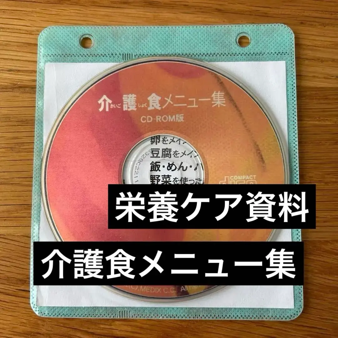2026年最新】ケアマネ CDの人気アイテム - メルカリ