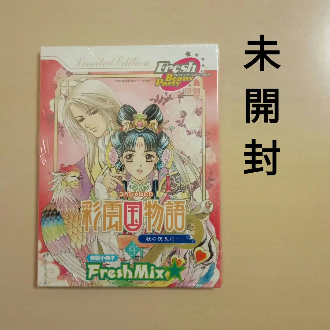 2026年最新】彩雲国物語 冊子の人気アイテム - メルカリ