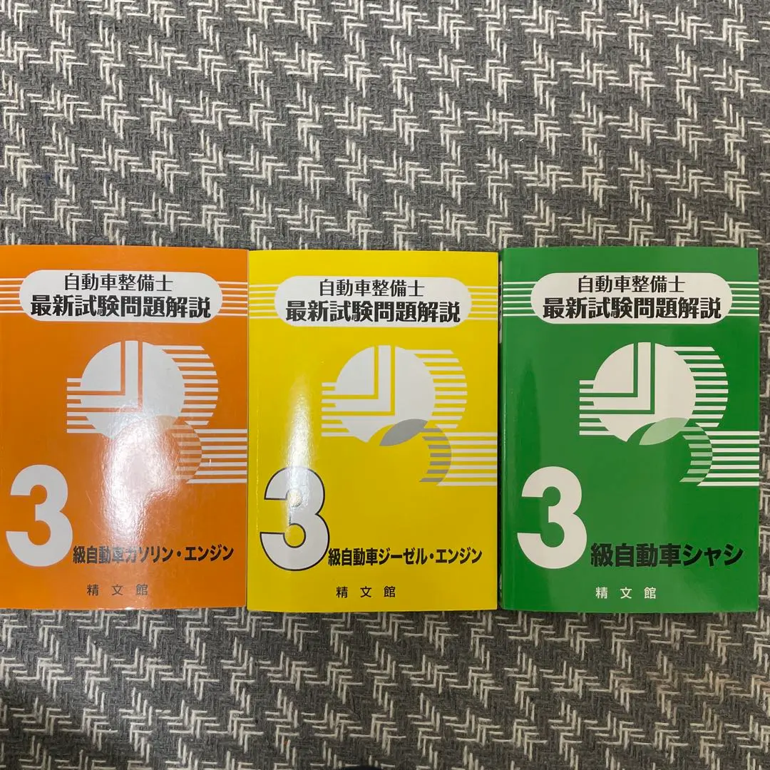 2026年最新】整備士教科書の人気アイテム - メルカリ