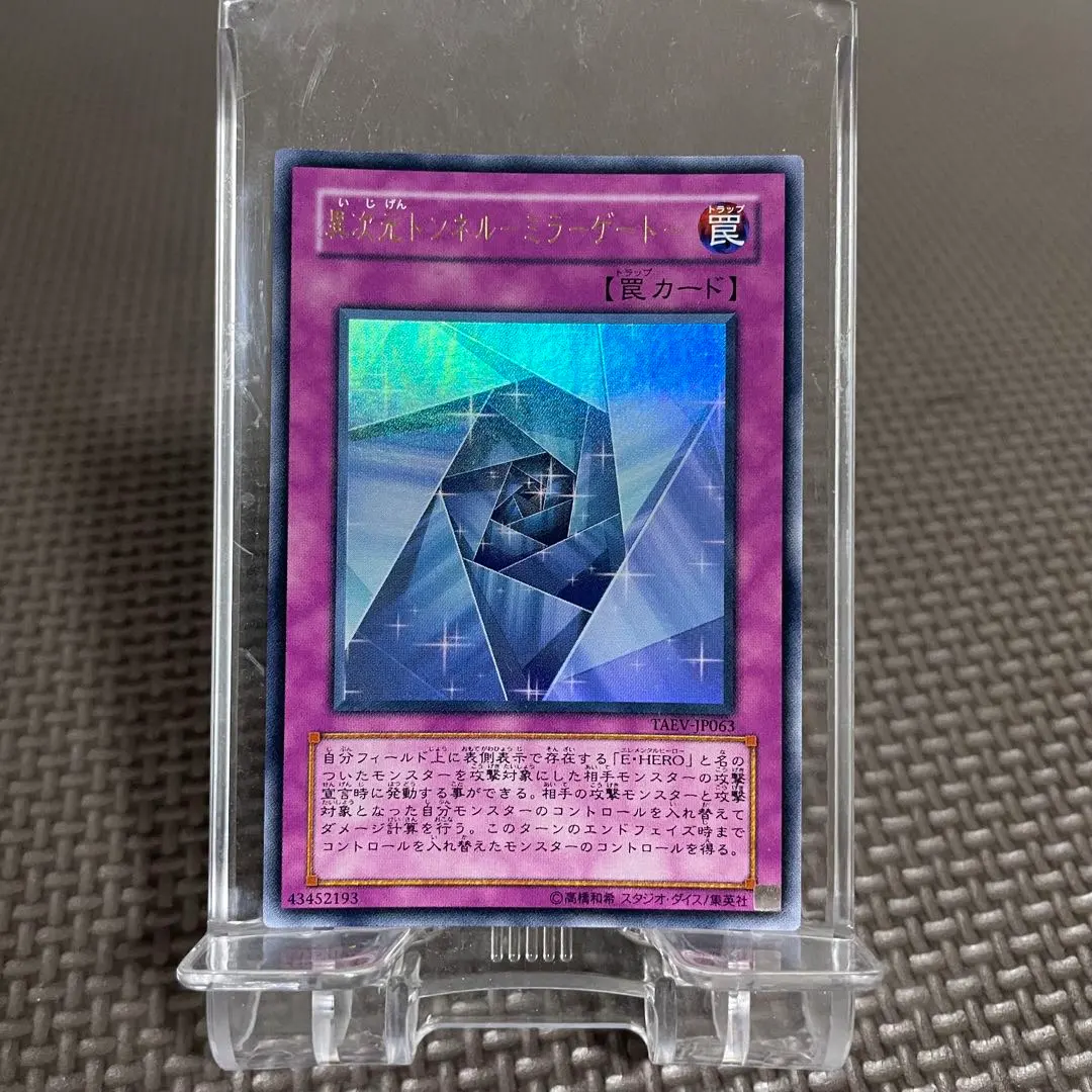 2026年最新】異次元トンネル－ミラーゲート－の人気アイテム - メルカリ