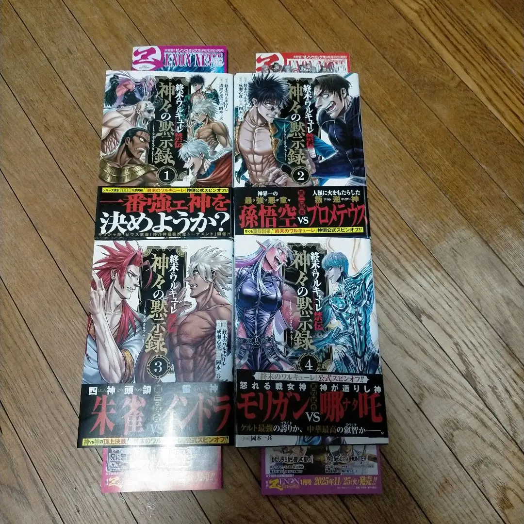 2026年最新】終末のワルキューレ禁伝神々の黙示録の人気アイテム