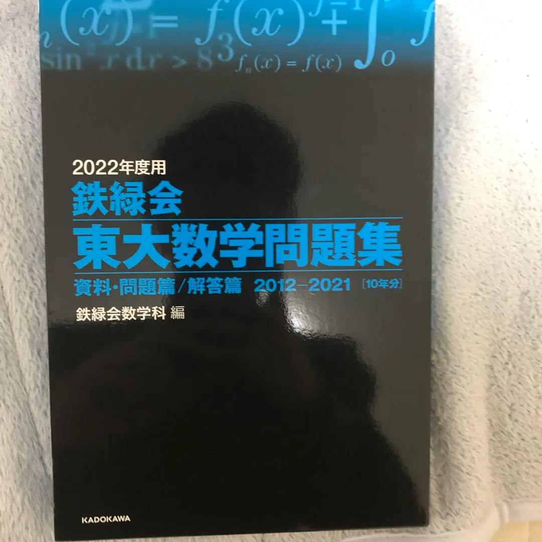2026年最新】本科東大数学の人気アイテム - メルカリ