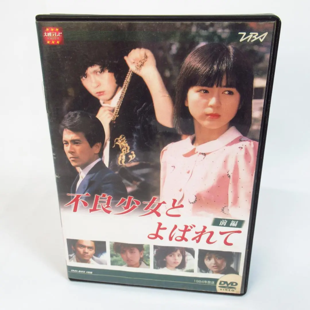 2026年最新】不良少女とよばれての人気アイテム - メルカリ