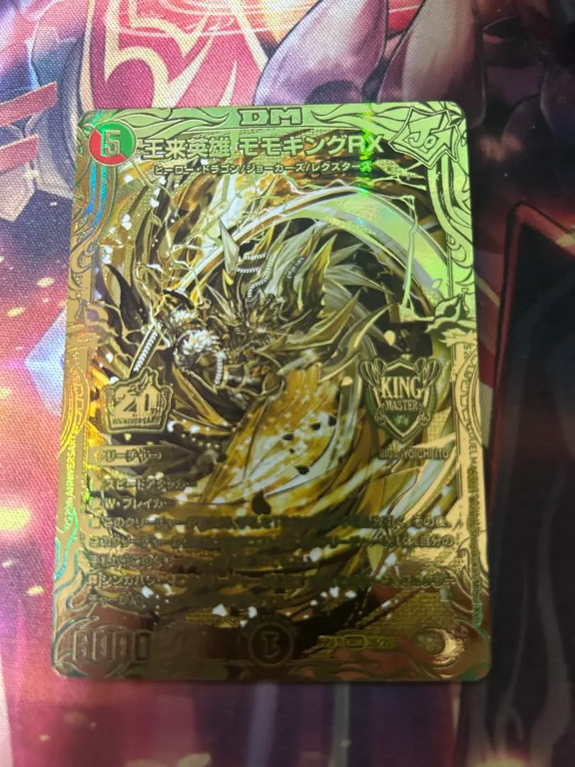 2026年最新】モモキングrx金の人気アイテム - メルカリ