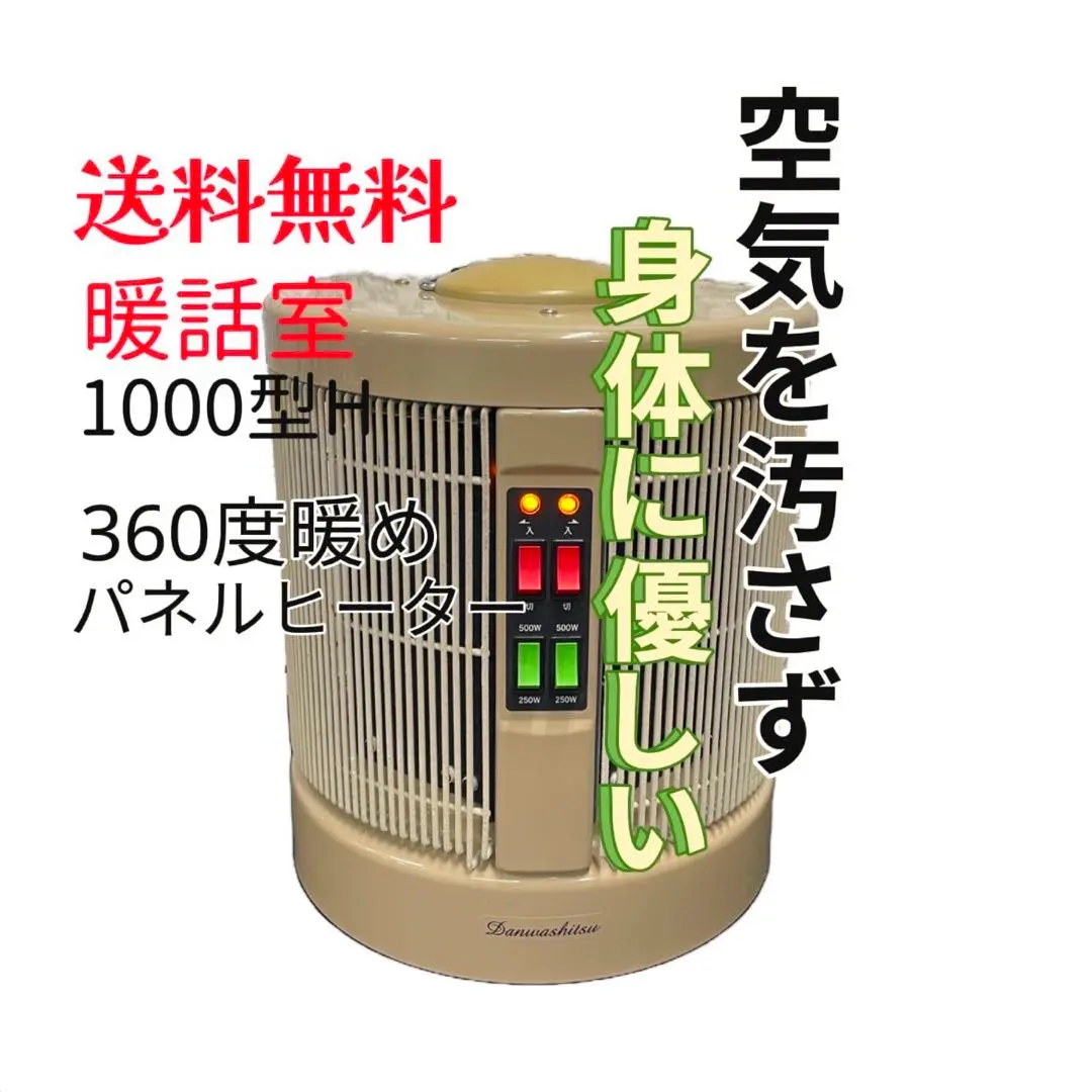 2026年最新】暖話室1000型Hの人気アイテム - メルカリ